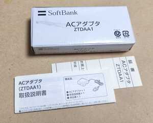 SOFTBANK　ソフトバンク　ACアダプター　ZTDAA1