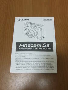 2001年発売デジカメ　説明書　KYOCERA Finecam S3