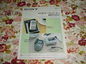 即決！1997年11月　SONY　ラジオ/テープレコーダー総合カタログ
