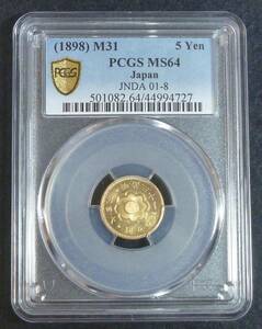 ☆★新5円金貨 明治31年 PCGS MS64★☆