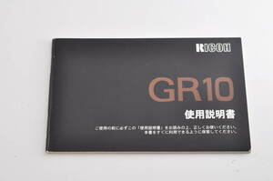 (送料無料) ★美品★ RICOH リコー GR10 使用説明書 マニュアル