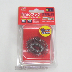 30本お得パック fimo フック MH 8番 (パッケージカットして発送)[挨拶等不要/ゆうパケ匿名/梱包材なし] フィーモ #8 ふぃも フィモ SP SPMH