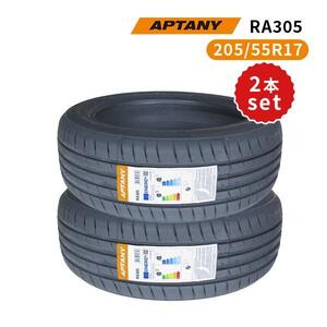 2本セット 205/55R17 2024年製造 新品サマータイヤ APTANY RA305 送料無料 205/55/17