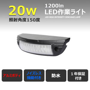 12x20-20w 黒アルミ合金ボデイー 【2個セット】 LEDワークライト デッキライト 補助灯 LED作業灯 12v24v 投光器 荷台照明 ルームランプ