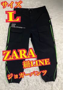 ZARA ザラ　ジョガーパンツ　LINEパンツ　ブラック Lサイズ