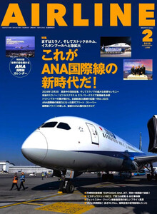 最新 ★ AIRLINE／エアライン ★ 2025年 2月号 付録付