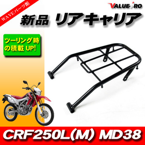 ホンダ -2020年 CRF250M CRF250L MD38 新品 リアキャリア 黒 ブラック / キジマタイプ 荷台ラック ツーリングに便利！