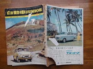 #628B自動車Junior、１９６３年２月