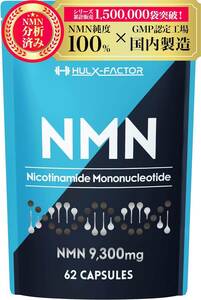 9300mg (x 1) 【栄養機能食品】NMN サプリ 高純度100％ 日本製 9300mg マルチビタミン12種 レスベラトロ