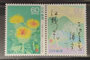 切手　未使用　奥の細道シリーズ　第5集　紅花 まゆはきを俤にして紅粉の花 句の書　60円　額面120円