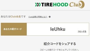 TIREHOOD タイヤ3％割引クーポン　紹介コード：IeUhku　タイヤフッドの購入画面で利用できます　コピペフリー 【コピペ即割引・利用自由】