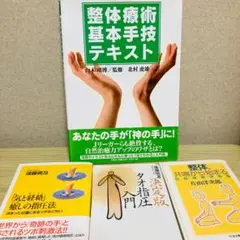 整体療術基本手技テキスト、タオ指圧入門、共鳴から始まる整体、気と経絡（癒しの指圧