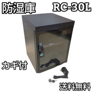 ★美品★ Re:Cleanドライボックス 防湿庫 30L