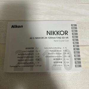 Nikon ニコン AF-S NIKKOR 24-120mm f4G ED VR 取扱説明書 #184 