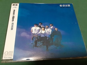 ムーンライダーズ moon riders◆『青空百景』CD選書盤ユーズド品