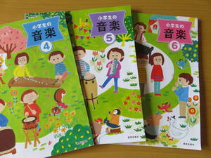 ♪♪小学生の音楽の教科書★3冊セット♪♪4年生5年生6年生、教育芸術社、三四五まとめて売り