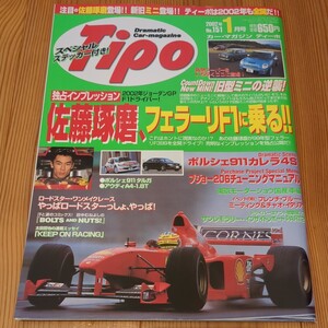 Tipo　ティーポ　2002/1　No.151