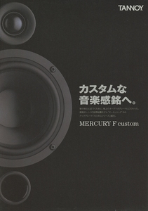 TANNOY Mercury F customシリーズのカタログ タンノイ 管0342