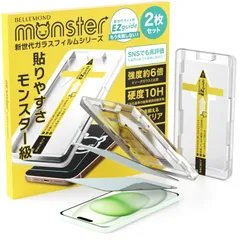 モンスターフィルム iPhone 15 用 さらさら アンチグレア + ブルーライトカット ガラスフィルム | 2枚セット ガイド枠付き | アイフォン 15 用 保護フィルム B0979