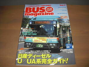 ♪バスマガジンＶol.7　『日産ディーゼルU/UA系完全ガイド！』他　‘04/10