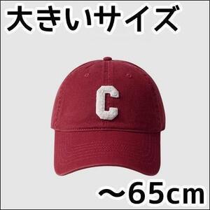 65cm ワインレッド もこもこ ロゴ キャップ スライド 調節 大きいサイズ レディース メンズ ユニセックス