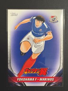 Topps Jリーグ 24 横浜Fマリノス　キャプテン翼 大空翼 トップス