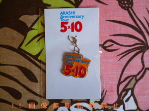 [送料無料/追跡あり] 嵐 ARASHI Anniversary Tour 5×10 会場限定チャーム 名古屋 オレンジ 橙 単品1 ※未開封