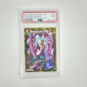 デュエルマスターズ　偽りの王　ヴィルヘルム　PSA9