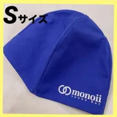 monoii サウナハット サウナキャップ ブルー　男女兼用　Sサイズ