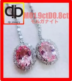 ★1.8ct★揺れる✨モルガナイト0.8ctダイヤモンドプラチナピアスイヤリング