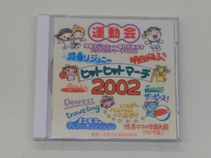 ドーン・エラト CD ヒットヒットマーチ2002 波乗りジョニー/明日があるさ