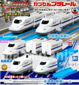 ♪いちばん列車&モーター車SP編 Ｎ700Ａ 新幹線 先頭車(ゼンマイ&モーター車2種)&中間車×2 後尾４種 ５個セット(定形外郵便のみ送料無料