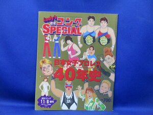 日本女子プロレス40年史 Lady