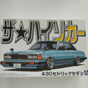 Ｔ　1/24スケール　430　セドリックセダン　プラモデル　アオシマ　ザ★ハイソカー