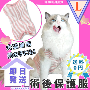 【ピンクL】猫 犬 術後服 ウェア 雄雌 兼用 エリザベスウェア 舐め防止