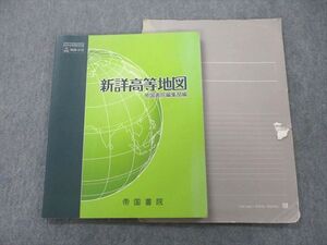 UN26-033 県立船橋高校 高3 地理 新詳高等地図 教科書・ノート・授業プリントセット 2023年3月卒業 015S0D