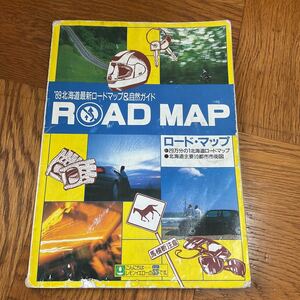 【送料無料】1989年北海道最新ロードマップ&自然ガイド　34年前の地図