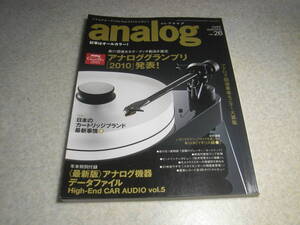 季刊アナログ VOL.26　銘機ナグラNAGRA Ⅳ-SJを聴く　ソニースカイセンサー開発者登場　オーディオテクニカAT-OC9Ⅲ/デンオンDL-103