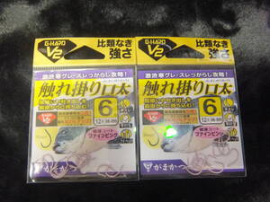 がまかつ　触れ掛かり口太　6号x2枚　送料無料