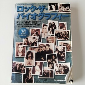 【シンコー・ミュージック・ムック】ロック・ザ・バイオグラフィー(1064911572000)ROCK THE BIOGRAPHY/96年版 527P/SHINKO