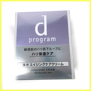 ∞★dプログラム バイタライジングクリーム 45g♪敏感肌用クリーム