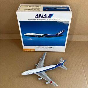  ■全日空商事 1/400 ANA B747-200B JA8174 さよなら スーパージャンボ ラストフライト記念 NH40020【中古品】■