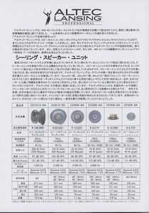 ALTEC 2007年5月製品カタログ アルテック 管2232