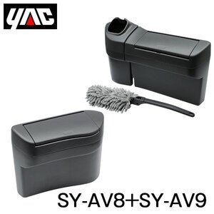 YAC 槌屋 ヤック サイドBOX ゴミ箱 運転席側 ＆ 助手席側 セット SY-AV8 SY-AV9 40系 アルファード ヴェルファイア フロント ドア