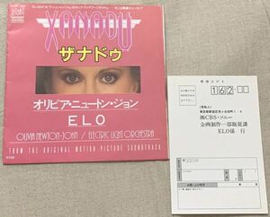 シングル オリビア・ニュートン・ジョン アンケート葉書付 ELO ザナドゥ Olivia Newton-John Xanadu オリヴィア 07SP488 ジャケ裏にテープ