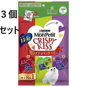 ３個セット　モンプチ　クリスピーキッス　バラエティーパックリッチセレクト　１４４ｇ（６ｇ×２４袋） 猫　おやつ