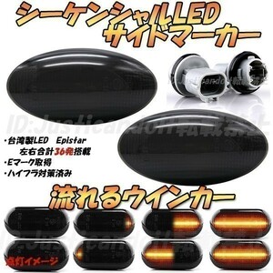 【DS5】 アルト HA24S / HA24V / HA25S / HA25V / アルトエコ HA35S 流れる ウインカー シーケンシャル LED サイドマーカー 【スモーク】