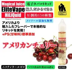 甘く濃い　アメリカンチェリー　電子タバコリキッド 35ml×1