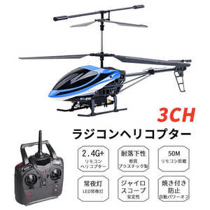 小型リモコン飛行機 ヘリコプター2.4GHz 3ch ラジコンヘリコプター トイヘリ 頑丈 飛行機おもちゃ 室外リモコン飛行機 初心者向 wj619