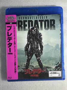 ☆ブルーレイ新品☆ プレデター (特別編) [Blu-ray] アーノルド・シュワルツェネッガー 管理B55箱